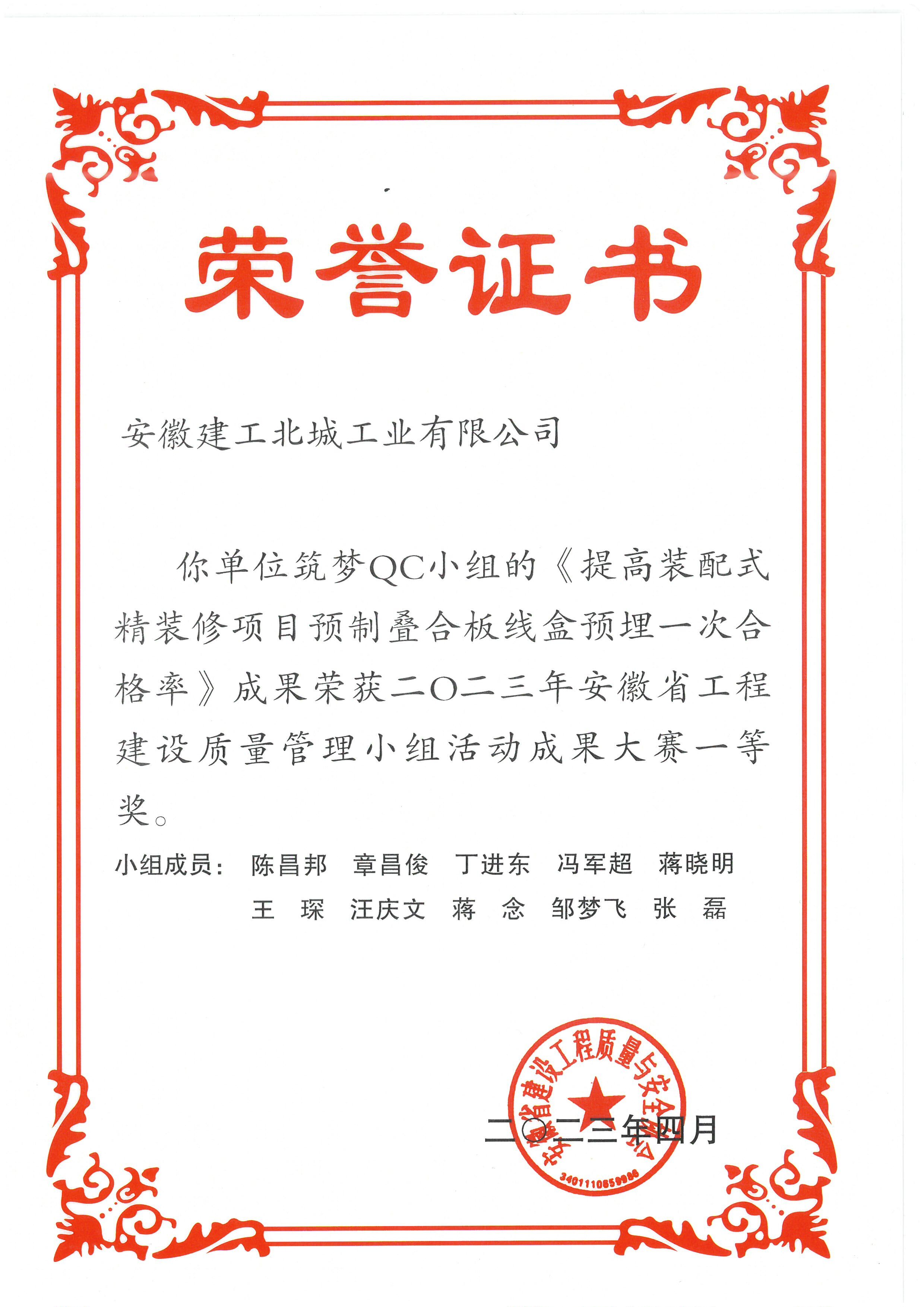 提高裝配式精裝修項目預制疊合板線盒預埋一次合格率(省級).jpg