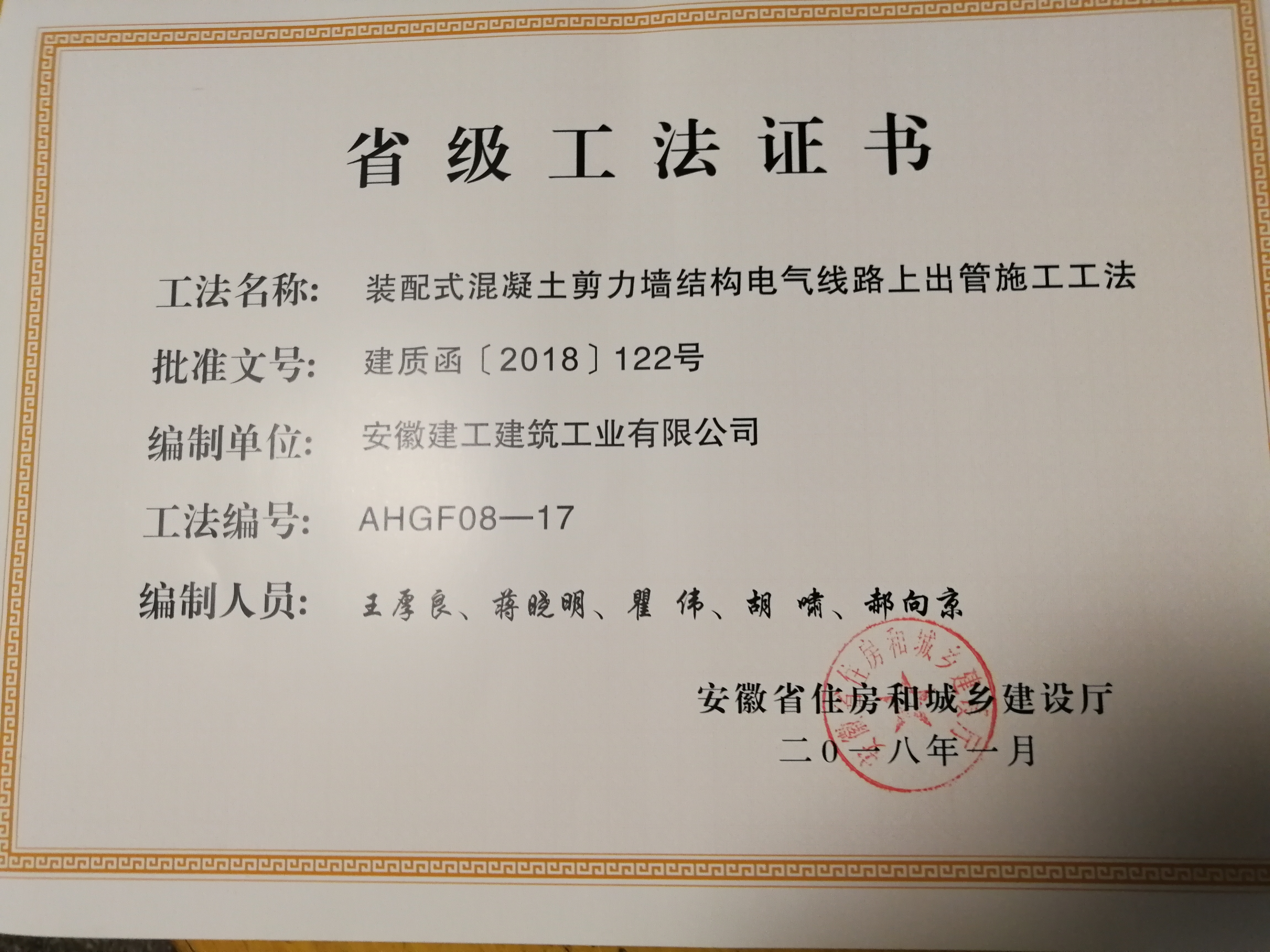 2018年1月：裝配式砼剪力墻結(jié)構(gòu)電氣線路上出管施工工法.jpg